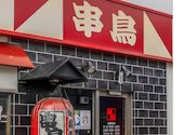 串鳥 北2条東店: CKRさんの2026年07月24日の1枚目の投稿写真