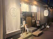新潟ノ大衆酒場 酒 和縁: ttさんの2026年05月30日の1枚目の投稿写真