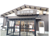 ヒラボク食堂/平田牧場 鶴岡庄内観光物産館店: taka002さんの2025年12月23日の3枚目の投稿写真