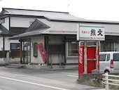 熊文: アタックポロリさんの2014年05月17日の1枚目の投稿写真