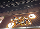 串治郎 田町店: ひとり旅さんの2026年04月24日の1枚目の投稿写真
