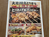 大衆焼鳥 とりぞう 三河島: なーさんの2026年04月01日の1枚目の投稿写真