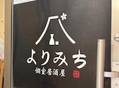 よりみち 新橋店: こじおさんの2026年08月06日の2枚目の投稿写真