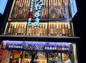 串かつだるま クロス茶屋町店: いっこちゃんさんの2026年07月27日の1枚目の投稿写真