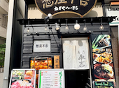 葱屋平吉 名古屋錦一丁目店: いっこちゃんさんの2026年10月16日の2枚目の投稿写真