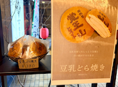覚王山豆腐: いっこちゃんさんの2026年04月19日の2枚目の投稿写真