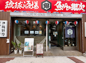 琉球酒場 魚がしの銀次 名古屋店: いっこちゃんさんの2026年09月01日の1枚目の投稿写真