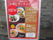 青冥 チンミン Ching-Ming 堂島本店: たまなっくるさんの2017年01月29日の1枚目の投稿写真