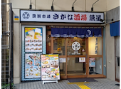 さかな酒場 魚星 越谷レイクタウン駅前店: しぶっちさんの2026年04月17日の1枚目の投稿写真