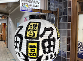千里中央海鮮食堂 はなれ おーうえすと: きよさんの2026年10月18日の1枚目の投稿写真