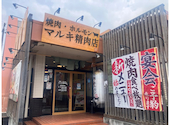 焼肉 ホルモン マルキ精肉 田辺店: lanaさんの2026年04月23日の1枚目の投稿写真
