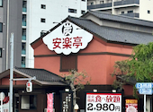 安楽亭 葛西店: nさんの2026年04月23日の1枚目の投稿写真