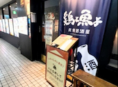 鶏よ魚よ 札幌駅北口店: ヒロさんの2026年08月05日の1枚目の投稿写真