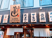 寿司居酒屋 や台ずし　北坂戸駅東口町: なっちさんの2024年02月の1枚目の投稿写真
