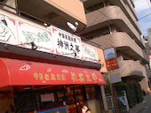 神洲之華: りりさんの2014年11月01日の2枚目の投稿写真