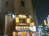 磯丸水産 錦店: funkyintelligenceさんの2025年11月01日の3枚目の投稿写真