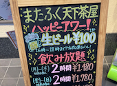 海鮮居酒屋またふく天下茶屋店: あやえさんの2026年02月27日の1枚目の投稿写真