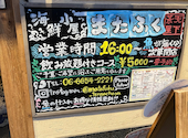 海鮮居酒屋またふく天下茶屋店: あやえさんの2026年02月27日の2枚目の投稿写真