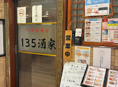 居酒屋 135酒家 横浜駅 西口: たけちゃんさんの2026年08月01日の2枚目の投稿写真