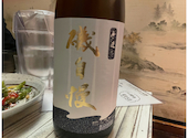 日本酒原価酒蔵 虎ノ門店: たけちゃんさんの2026年05月07日の1枚目の投稿写真