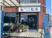 手打ち蕎麦 松庵 藤沢: たけちゃんさんの2026年06月03日の2枚目の投稿写真