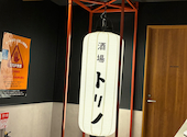 酒場トリノ 横浜西口店: たけちゃんさんの2026年07月01日の2枚目の投稿写真
