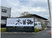 木曽路 金町店: ぽんぽこさんの2024年04月13日の2枚目の投稿写真