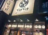 てけてけ 京王八王子店: ふっちーさんの2026年05月06日の1枚目の投稿写真