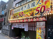 焼き鳥職人 炭 八王子店: ふっちーさんの2026年08月17日の1枚目の投稿写真