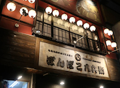 ぽんぽこ八兵衛 門前仲町店: 紗雪さんの2023年12月16日の1枚目の投稿写真