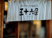 五十六屋 いそろくや 中央町店: みさんの2026年09月12日の2枚目の投稿写真