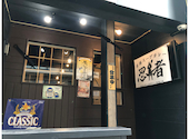 薬膳スープカレー忍者 本店: せんちゃんさんの2026年09月04日の1枚目の投稿写真