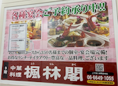 中華料理 楓林閣 ふうりんかく 阿倍野店: けーちゃんさんの2026年04月01日の1枚目の投稿写真