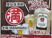 屋台居酒屋 大阪 満マル あびこ店: けーちゃんさんの2025年12月30日の1枚目の投稿写真