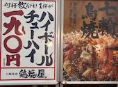 七輪鳥焼 鶏焼屋 堺東店: けーちゃんさんの2026年01月17日の1枚目の投稿写真