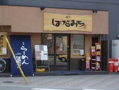 麺匠 はなみち 新大阪店: Haro～さんの2007年04月13日の1枚目の投稿写真