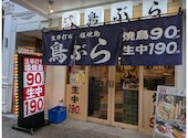 鳥ぶら 名古屋錦本店: ちなちなさんの2025年07月20日の2枚目の投稿写真