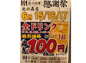 肥後の海賊 前川水軍 光の森店: 愛さんの2026年06月17日の1枚目の投稿写真