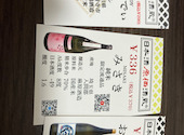 日本酒原価酒蔵 新宿東口店: SOさんの2025年10月06日の1枚目の投稿写真