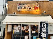酒と肴と男と女 日本酒天国 おにたいじ 名古屋駅店: toshikoさんの2025年06月23日の3枚目の投稿写真