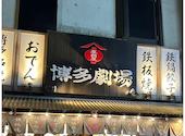 屋台屋 博多劇場 大宮店: ペコペコさんの2025年11月13日の1枚目の投稿写真