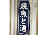 ひもの野郎 東京駅ヤエチカ 八重洲地下街: ペコペコさんの2026年07月23日の1枚目の投稿写真