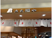 定食と甘味 さち福や: ちぷーさんの2026年04月30日の1枚目の投稿写真