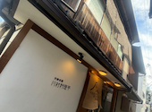 京都祇園 川村料理平: KKさんの2026年04月16日の2枚目の投稿写真