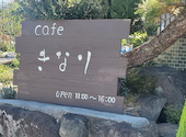cafe きなり: むーきーさんの2022年11月26日の2枚目の投稿写真