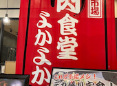 肉食堂 よかよか サクラマチ店: ひじり。さんの2026年02月05日の1枚目の投稿写真