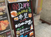 居酒屋 串屋 名掛丁店: ひじり。さんの2026年05月07日の1枚目の投稿写真