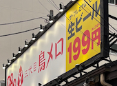 三代目鳥メロ 昭島南口店: くぅちあンさんの2026年07月11日の1枚目の投稿写真