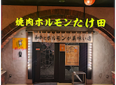 焼肉ホルモンたけ田 八戸ヴィアノヴァ店: くにみやさんの2026年01月25日の2枚目の投稿写真