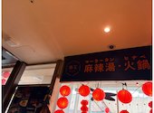 陽菜　～麻辣湯・火鍋～: センさんの2026年05月07日の1枚目の投稿写真